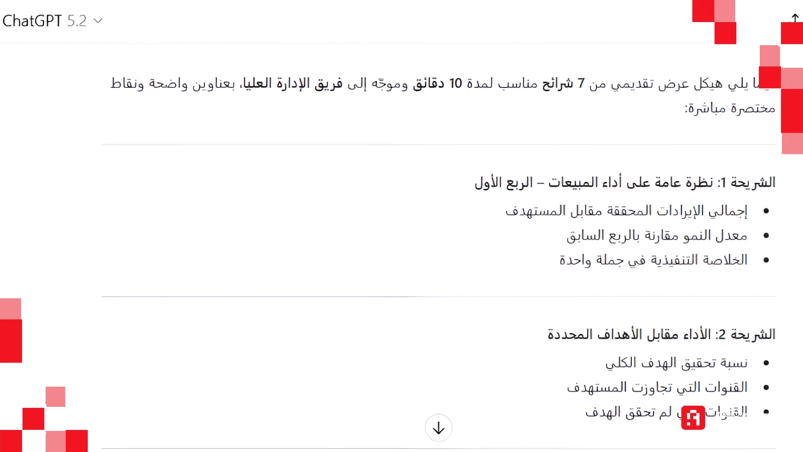 استخدام ChatGPT لبناء هيكل العرض التقديمي