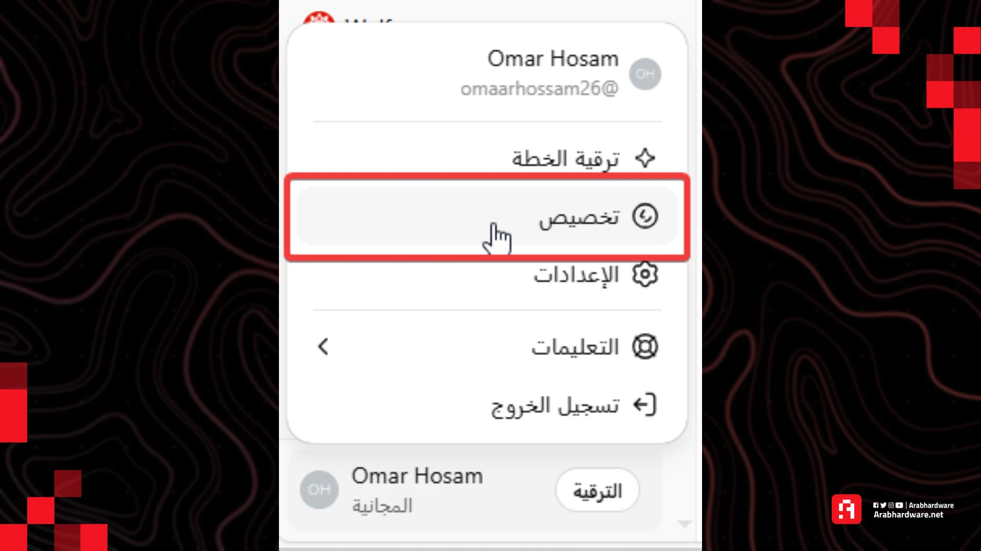 طريقة تخصيص ردود شات جي بي تي، المصدر: عرب هاردوير