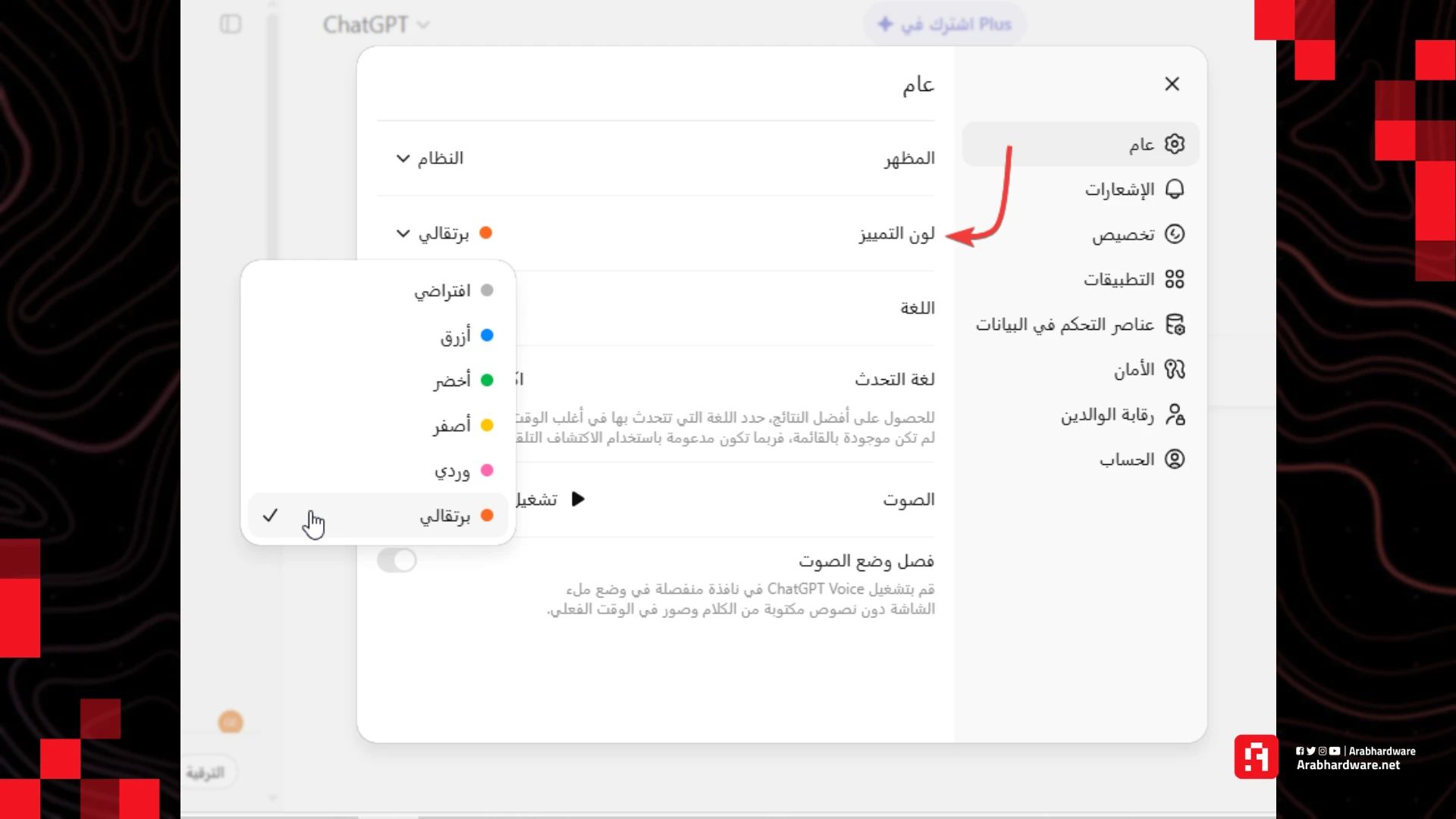 طريقة تخصيص ردود شات جي بي تي، المصدر: عرب هاردوير