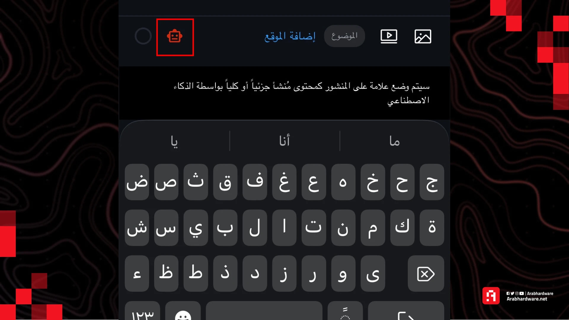 تمييز المنشور على أنه منشأ بالذكاء الاصطناعي في UpScrolled . المصدر: عرب هاردوير