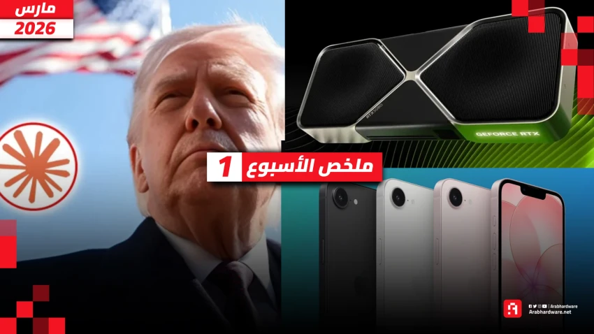 ملخص الأسبوع | أزمة كروت الشاشة وClaude يتصدر التحميلات وآيفون الغلابة