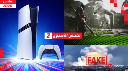 ملخص الأسبوع| الكونسولز، ولقطات الحرب المزيفة، وتحديث DLSS 4.5