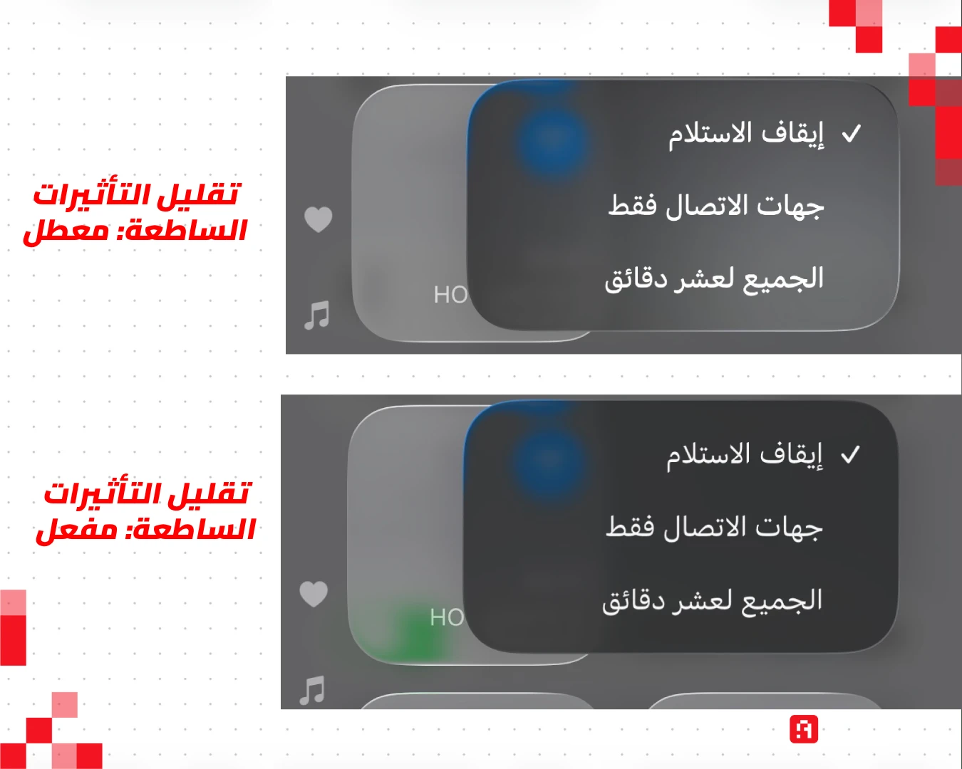 تقليل التاثيرات الساطعة في تحديث IOS 26.4 المصدر: فريق عرب هاردوير