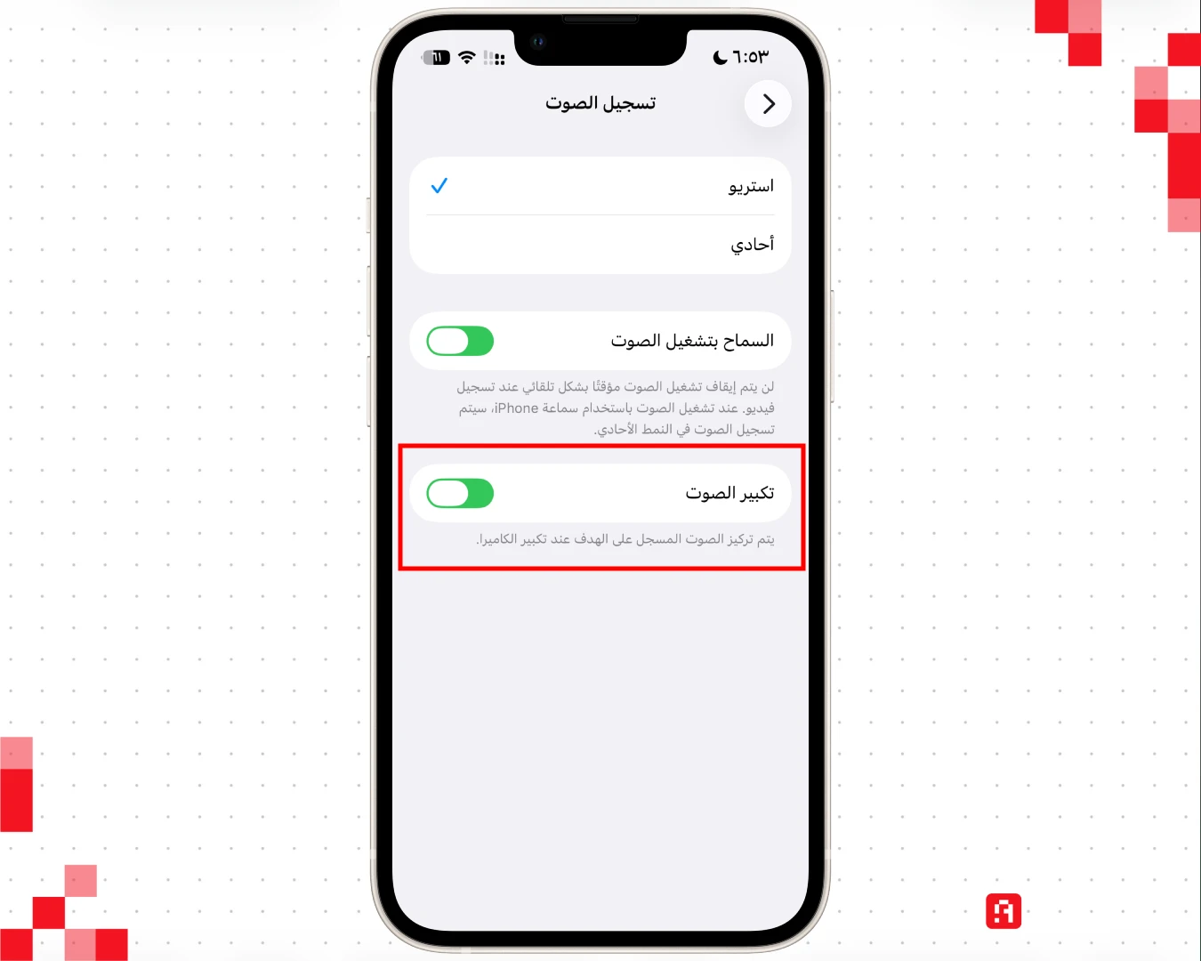 تكبير الصوت في تحديث IOS 26.4 المصدر: فريق عرب هاردوير