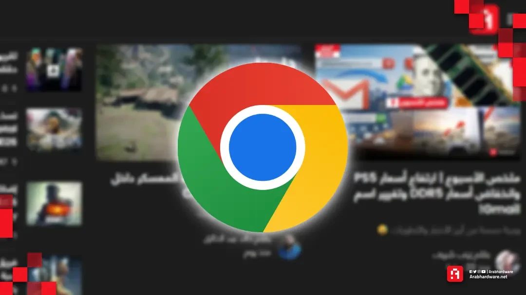 أخيرًا: تحديث متصفح كروم القادم يركز على تسريع تحميل الصفحات الثقيلة