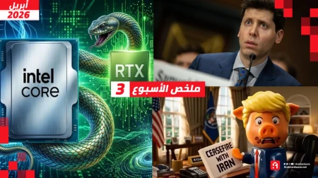 ملخص الأسبوع| معالج إنتل بشريحة RTX، وترهيب سام ألتمان، وأشياء أخرى!