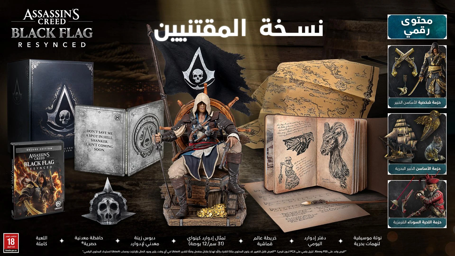 ريميك لعبة Assassin's Creed Black Flag Resynced