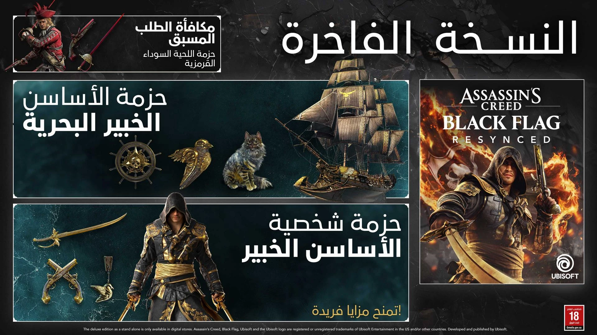 ريميك لعبة Assassin's Creed Black Flag Resynced