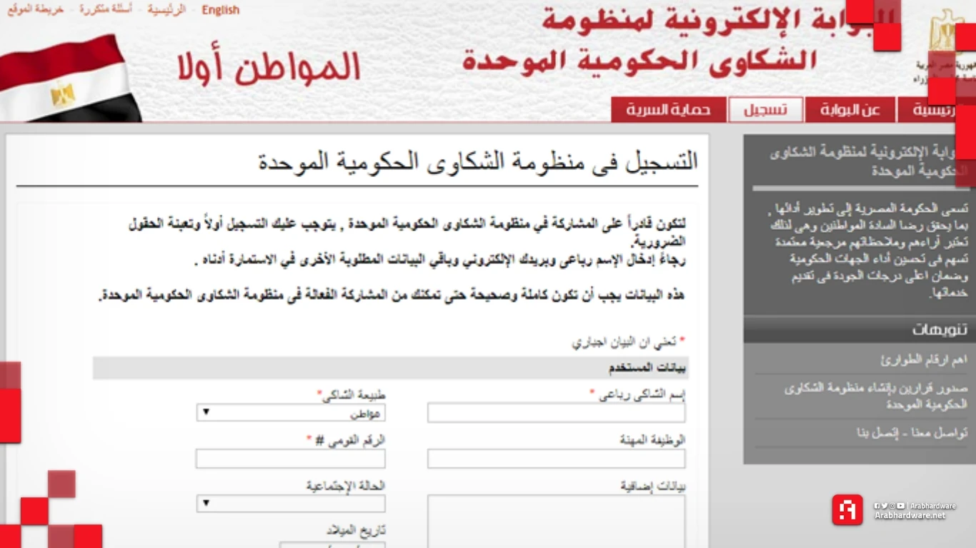 موقع الشكاوى الحكومية الموحدة