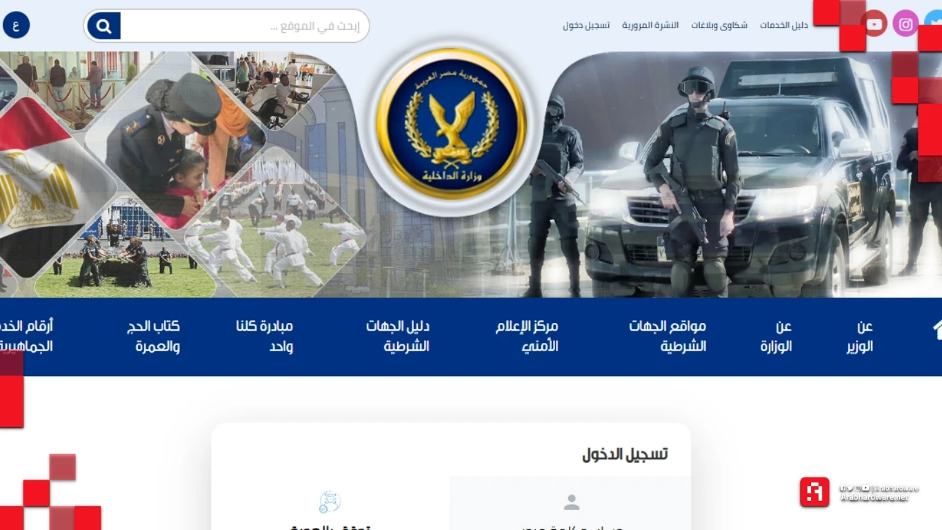 موقع وزارة الداخلية المصرية