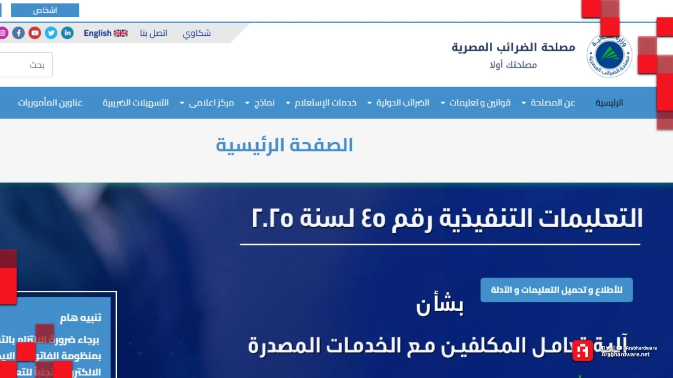 موقع مصلحة الضرائب