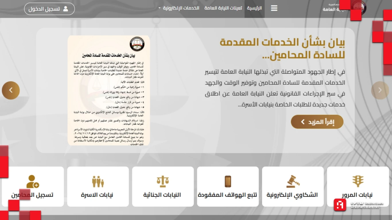 موقع النيابة العامة المصرية