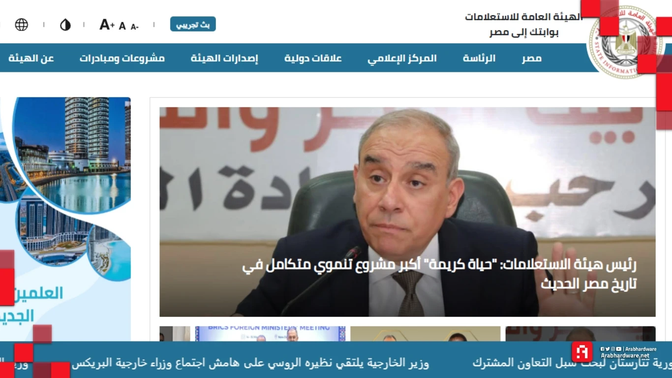 موقع الهيئة العامة للاستعلامات
