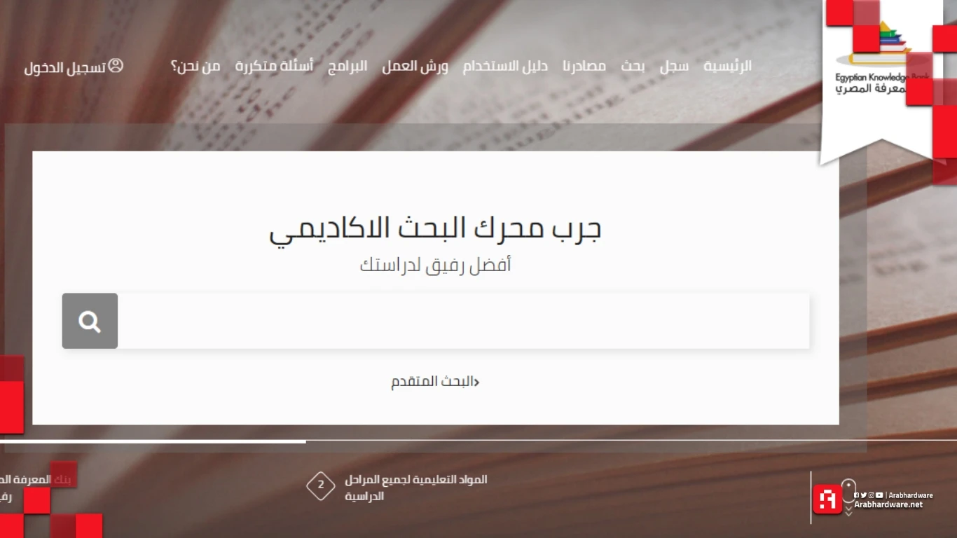 بنك المعرفة المصري