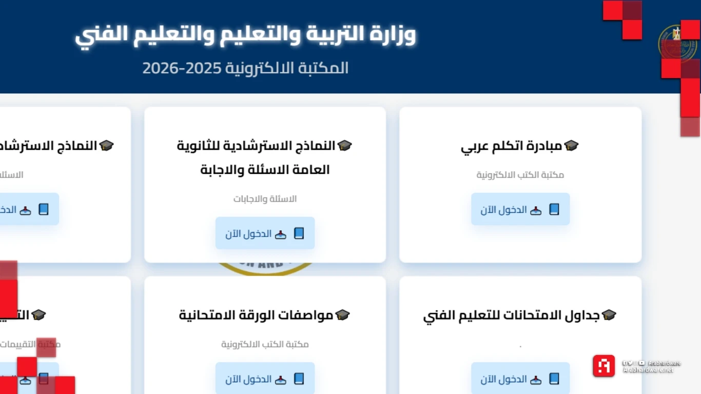 موقع وزارة التربية والتعليم