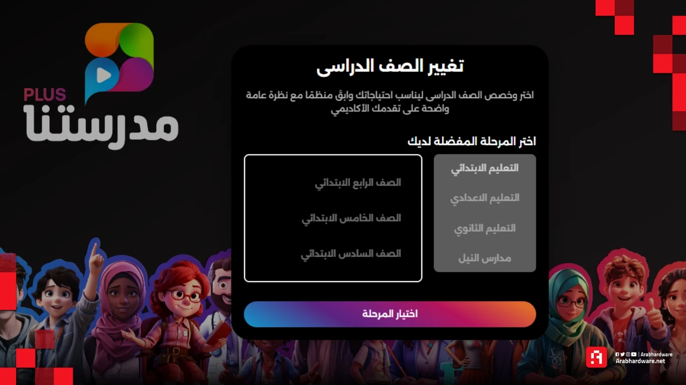 منصة مدرستنا بلس