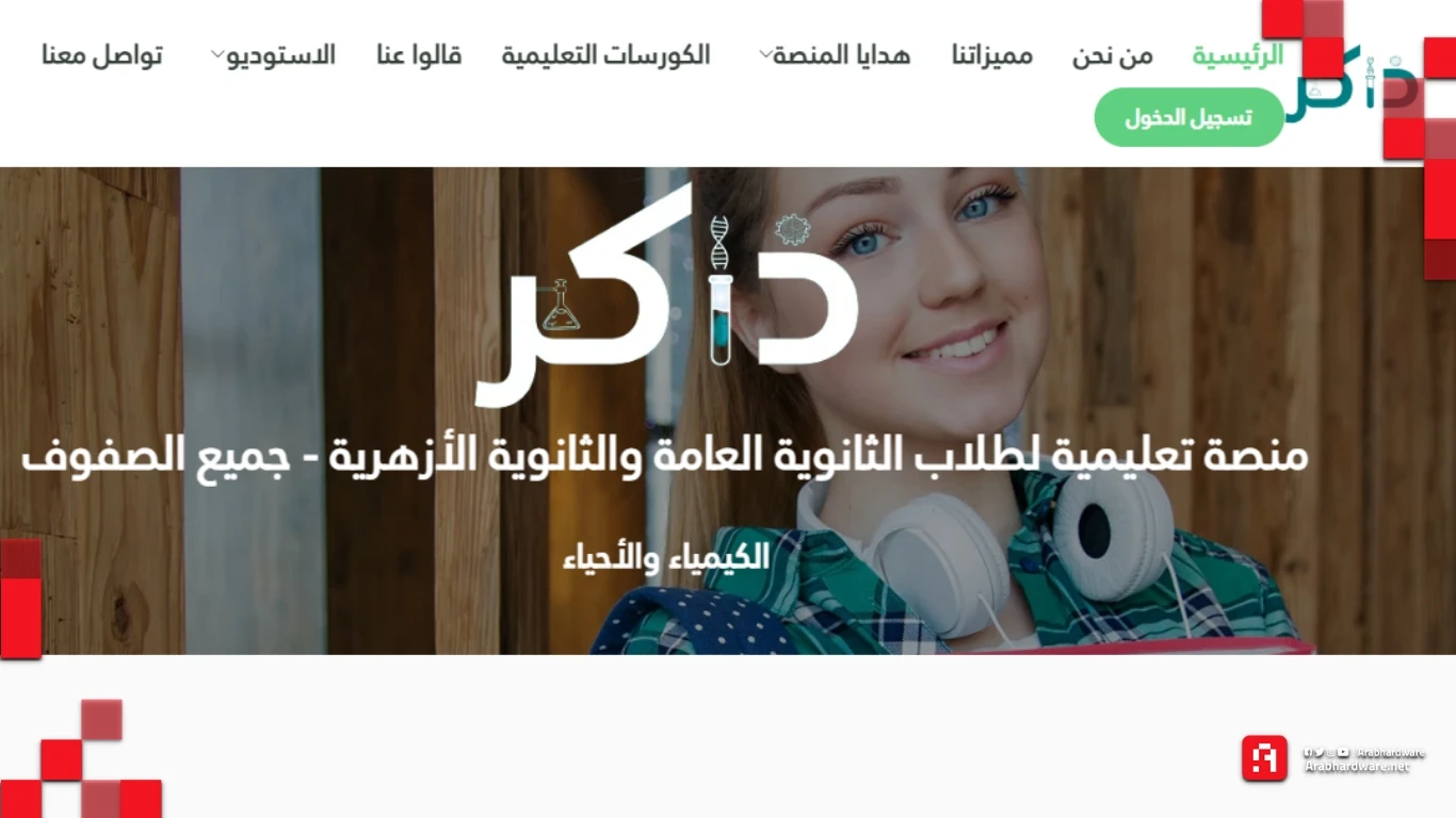 منصة ذاكر