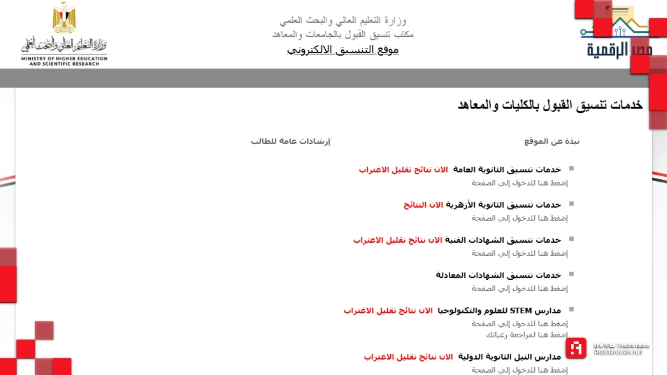 موقع التنسيق الإلكتروني
