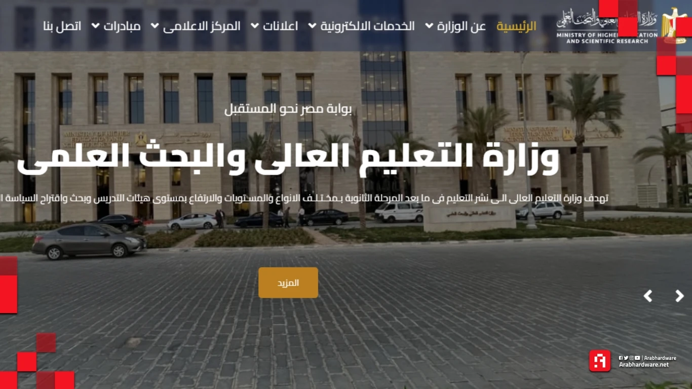 موقع وزارة التعليم العالي والبحث العلمي