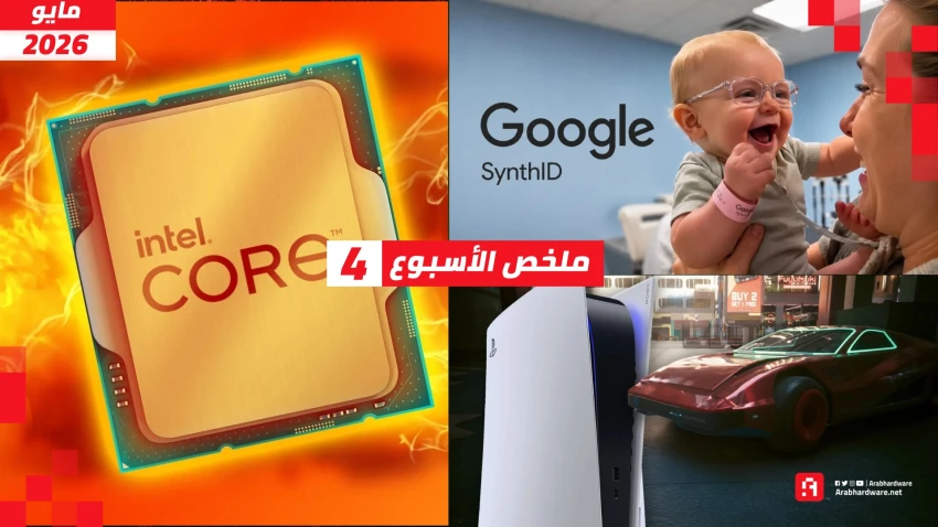 ملخص الأسبوع | معالج إنتل الخارق وصدمة جوجل في AI وجنون أسعار إنفيديا!