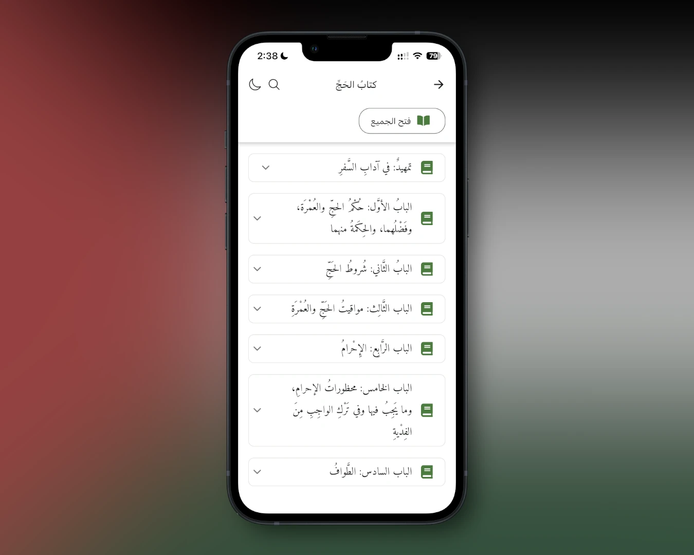 تطبيق الموسوعة الفقهية المصدر: فريق عرب هاردوير
