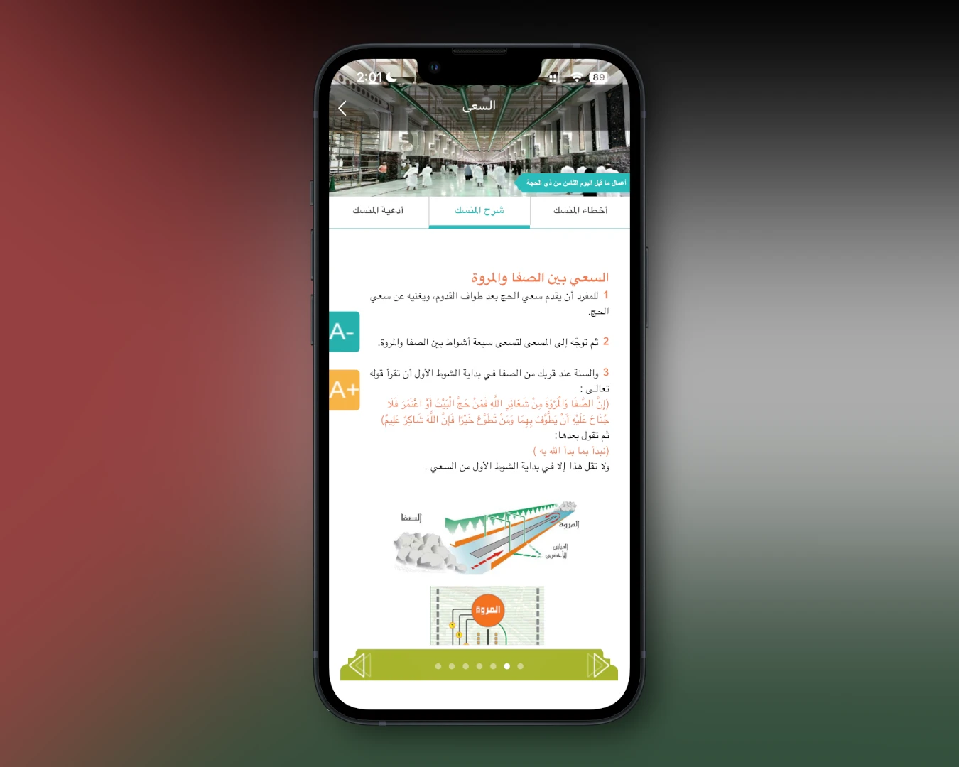 تطبيق المطوف لشرح مناسك الحج. المصدر: عرب هاردوير