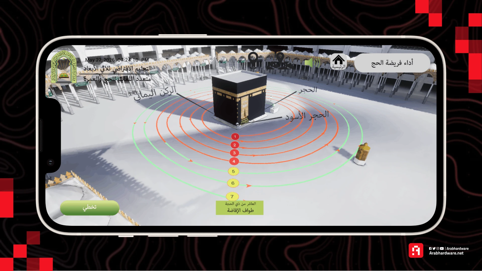 أفضل 5 تطبيقات تقنية لموسم الحج 1447 هـ - 2026 م