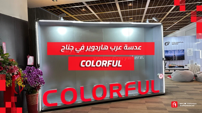 Computex26: أهم وأبرز المنتجات التي أبهرت الزوار في جناح COLORFUL
