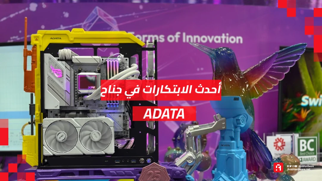 Computex26: أبرز المنتجات التي وثقتها عدساتنا في جناح ADATA