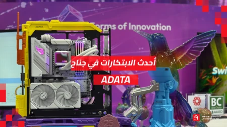 Computex26: أبرز المنتجات التي وثقتها عدساتنا في جناح ADATA