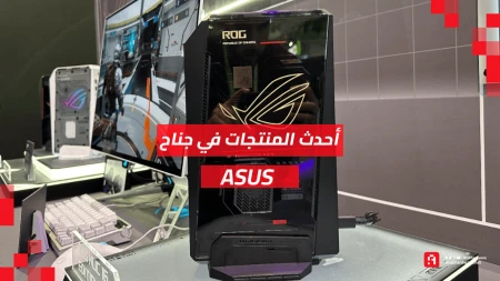 Computex26: حواسيب AI ومواصفات جبارة.. جولة داخل جناح ASUS