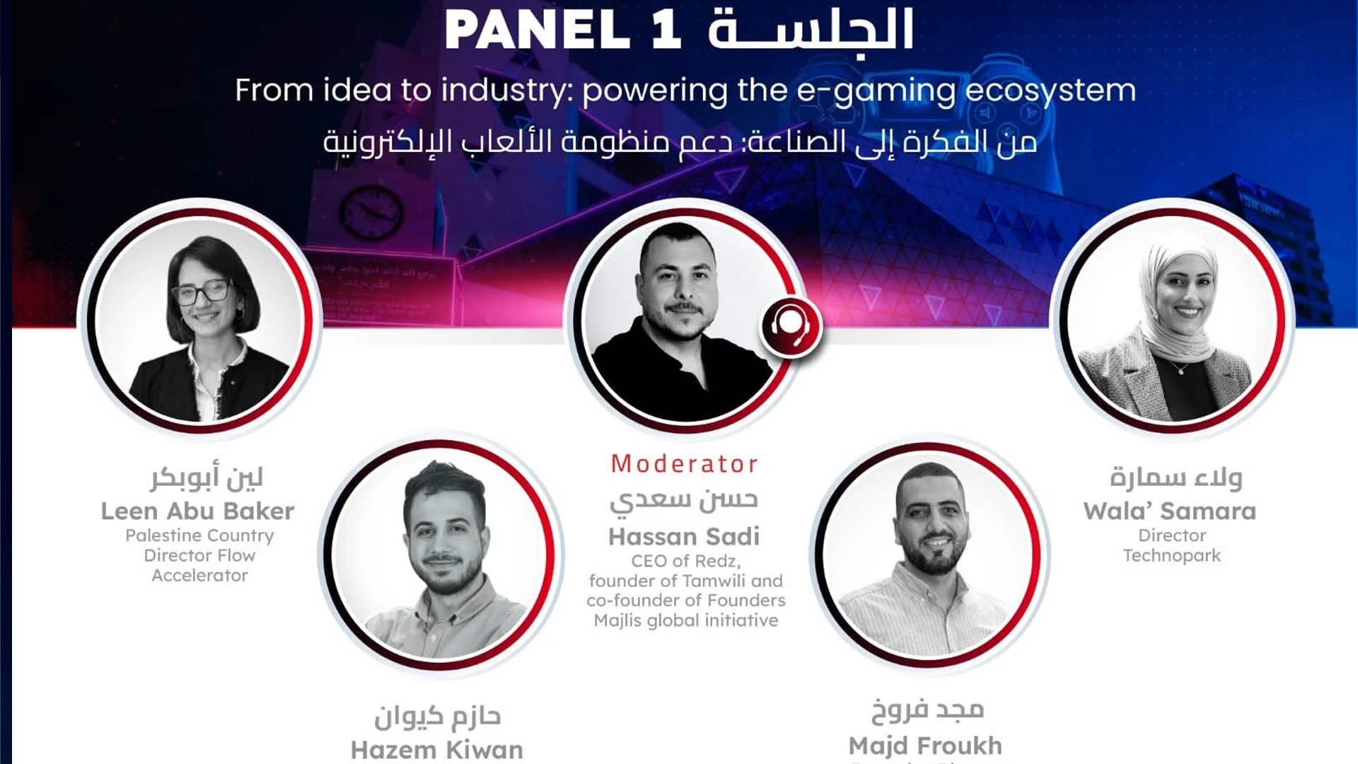 قمة الألعاب الإلكترونية الفلسطينية