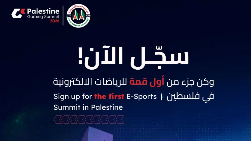 حدث مميز على أرض فلسطين| تعرف على قمة الألعاب الإلكترونية الفلسطينية