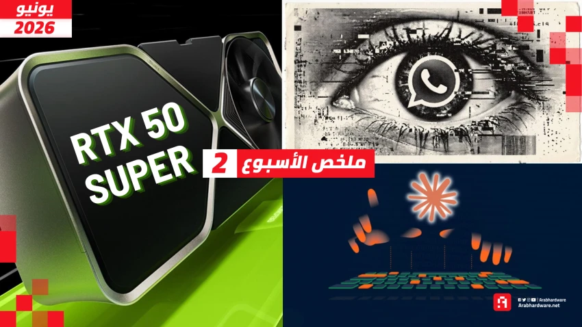 ملخص الأسبوع| إسرائيل تتجسس على واتساب، والـ AI يطور نفسه، وأشياء أخرى