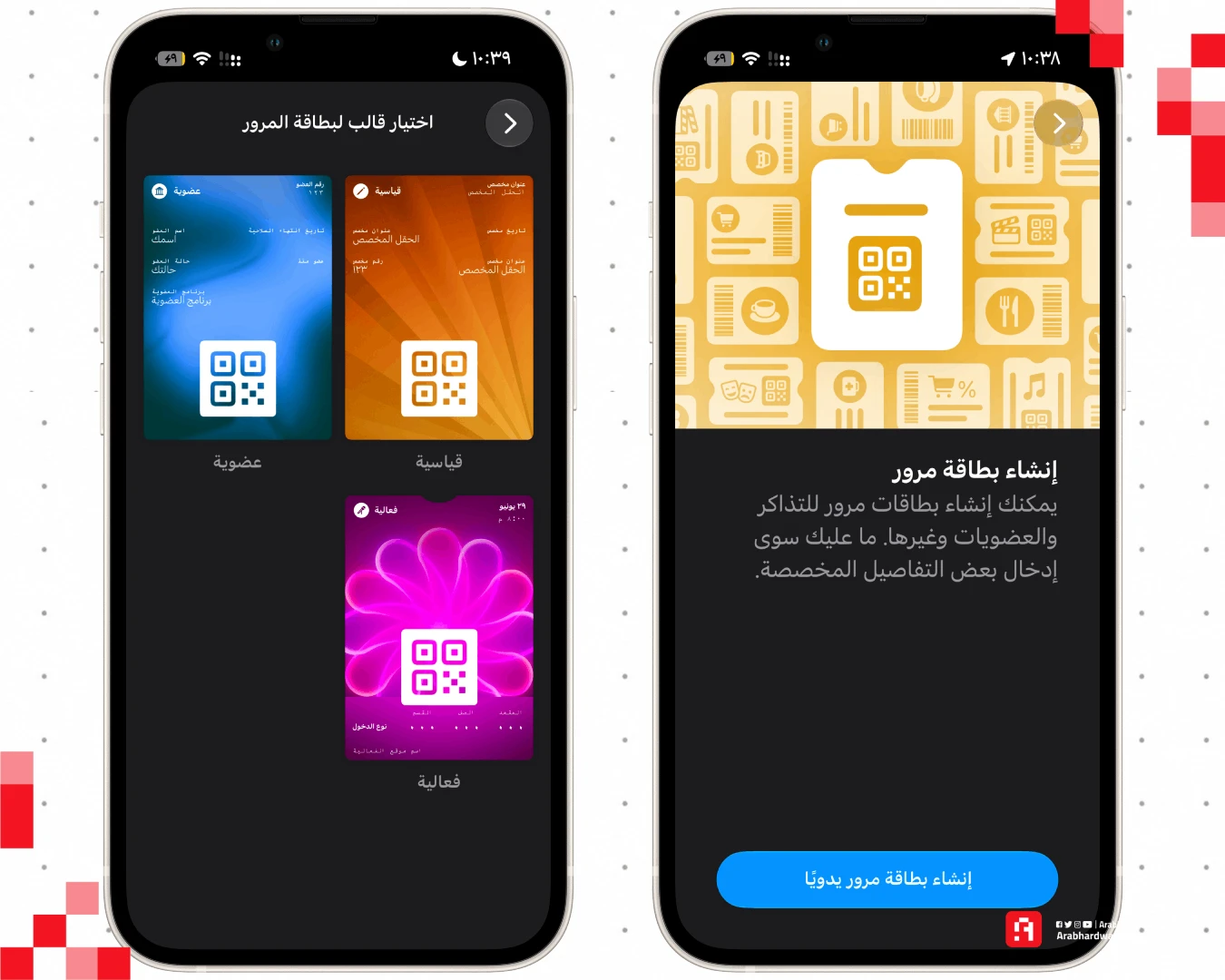 إنشاء custom pass في ios27 الصورة: فريق عرب هاردوير