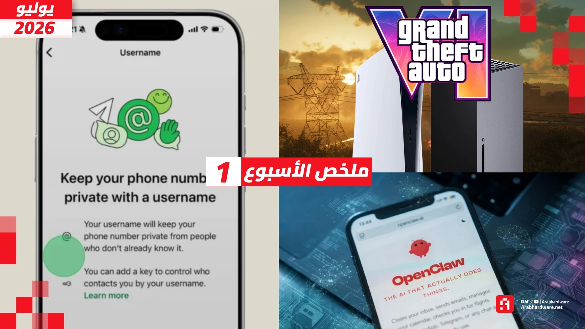 ميزة واتساب الهامة وتطبيق OpenClaw و GTA 6 تشعل المنافسة
