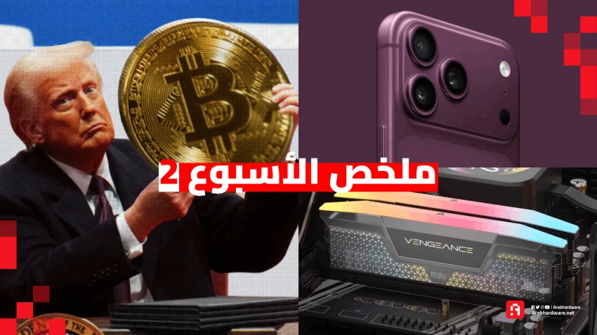 ملخص الأسبوع| أخبار ساخنة عن الهواتف، ومايكروسوفت تساعد FBI، وأكثر!