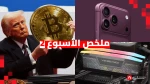 ملخص الأسبوع| أخبار ساخنة عن الهواتف، ومايكروسوفت تساعد FBI، وأكثر!