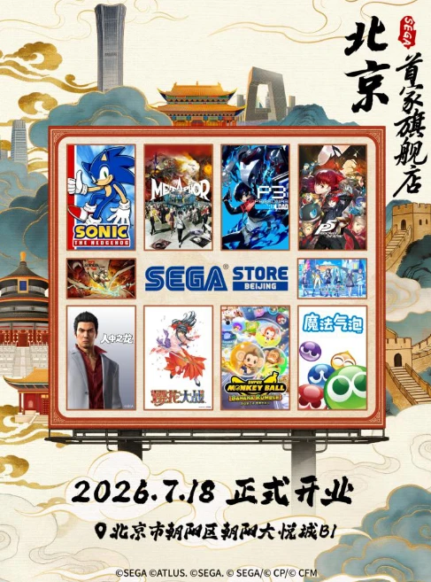SEGA STORE BEIJING
