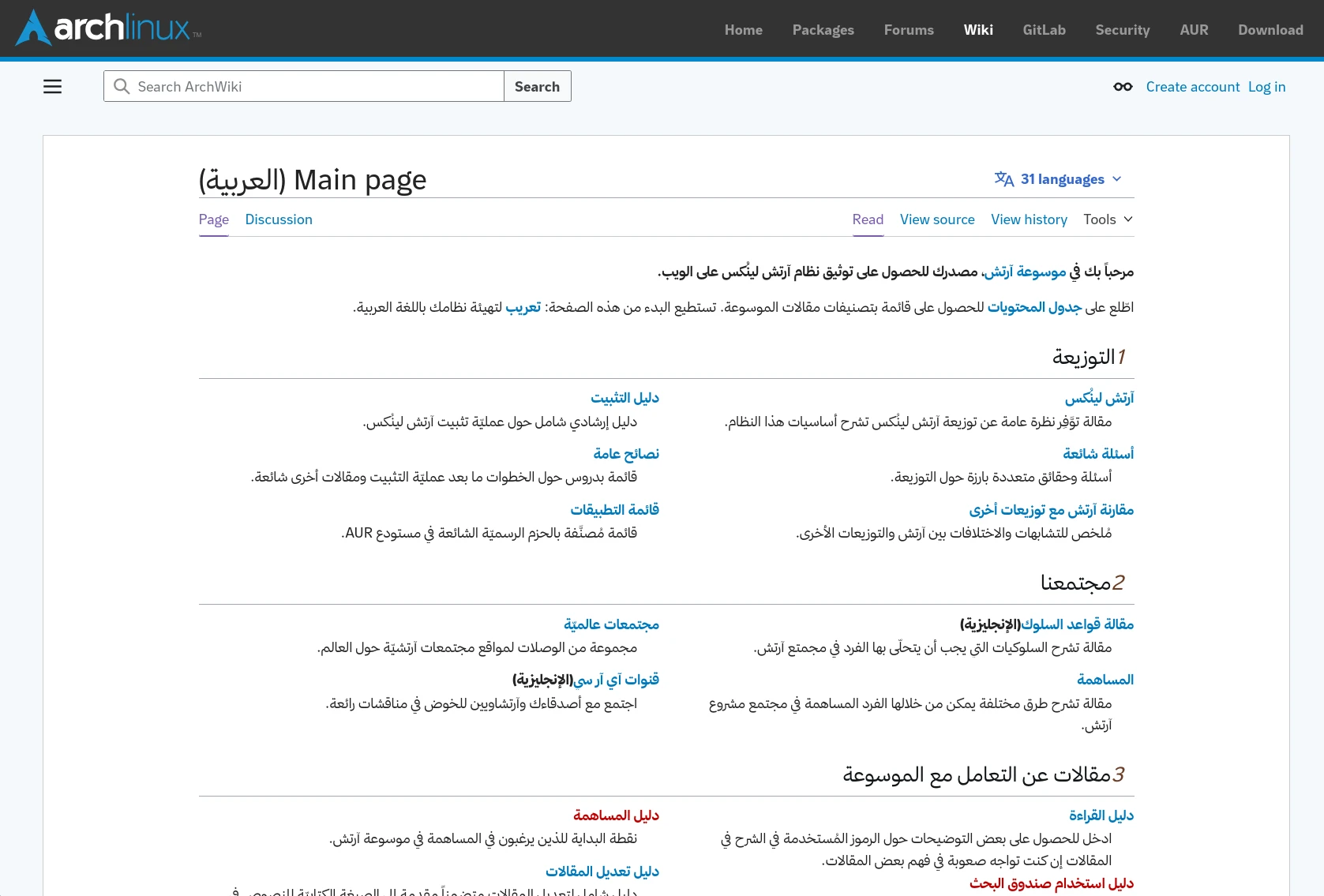 لقطة شاشة من موسوعة آرتش ويكي. المصدر: فريق عرب هاردوير