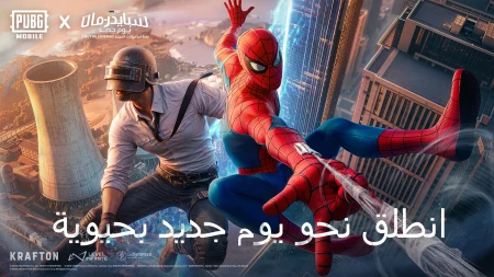 تعاون ببجي موبايل وسوني لإطلاق محتوى حصري من "سبايدر مان: يوم جديد"