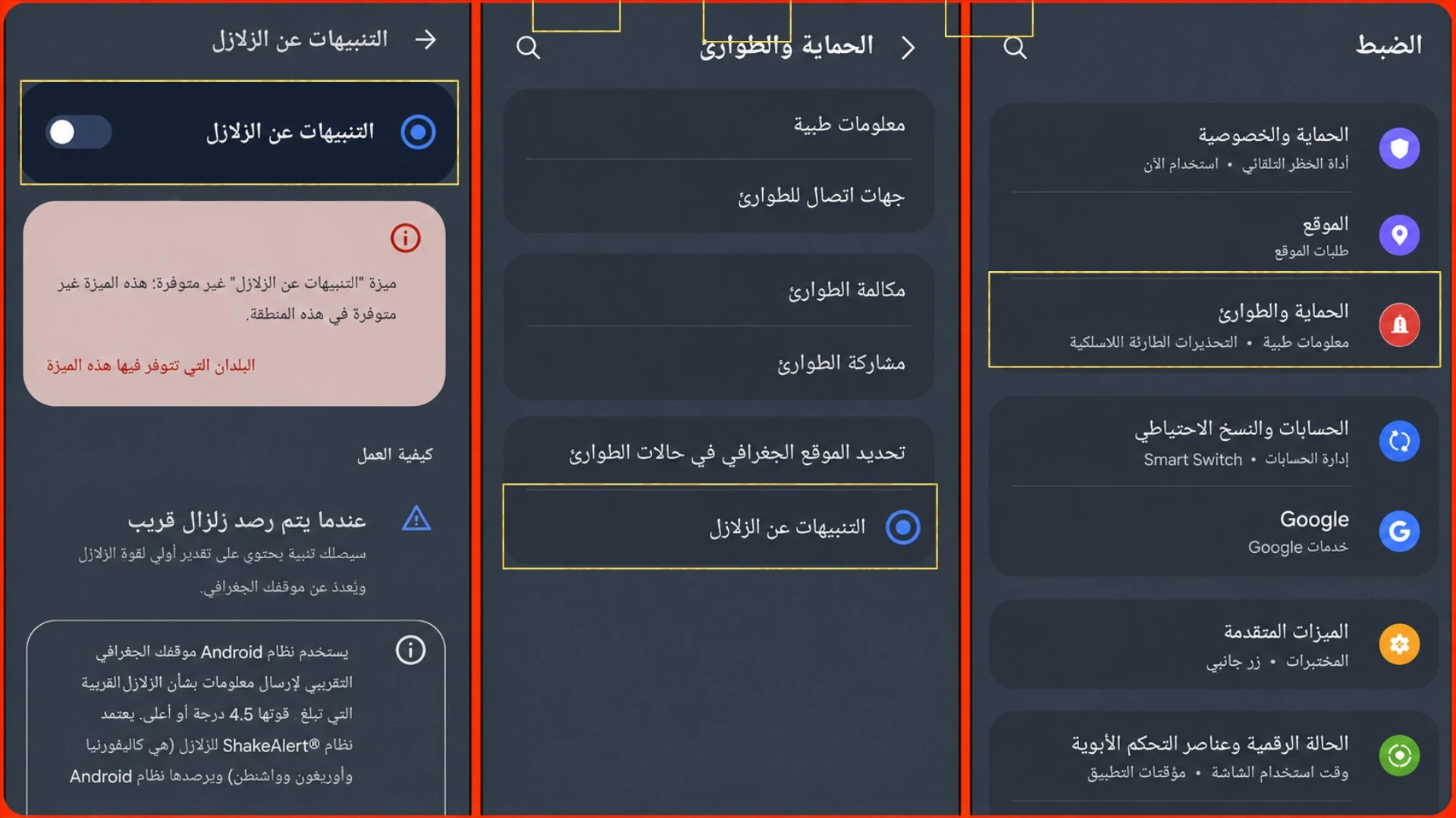 خطوات تفعيل إشعارات الزلازل على الهاتف