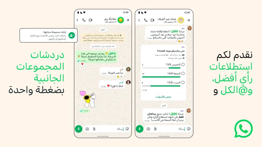 أخيرًا: واتساب يتيح تنبيه كل أعضاء المجموعة بضغطة واحدة عبر @all