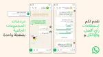 أخيرًا: واتساب يتيح تنبيه كل أعضاء المجموعة بضغطة واحدة عبر @all