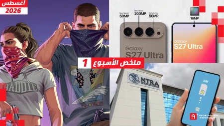 ملخص الأسبوع| استعراض مطول لـ GTA 6، وعودة خدمة "أرقامي"، وأشياء أخرى