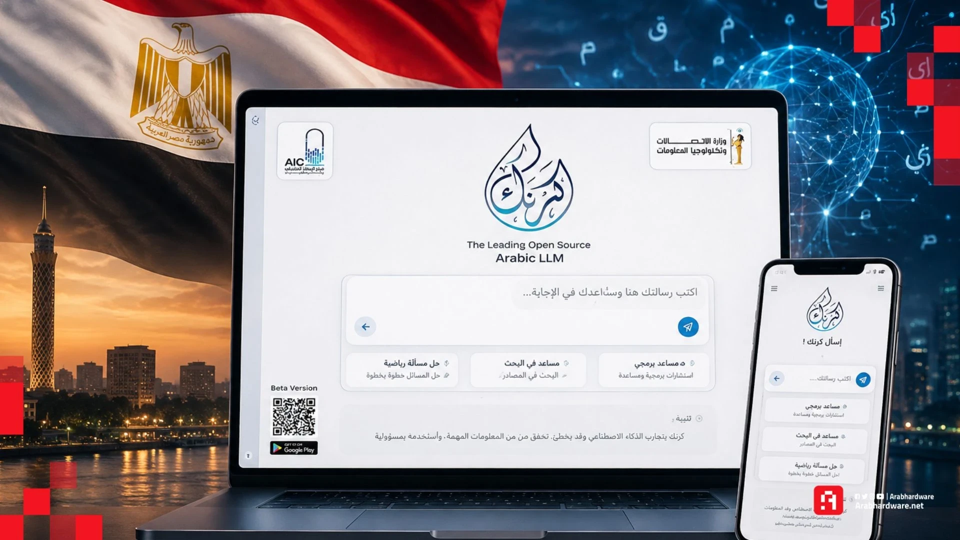 مصر تطلق روبوت المحادثة الذكي كرنك شات
