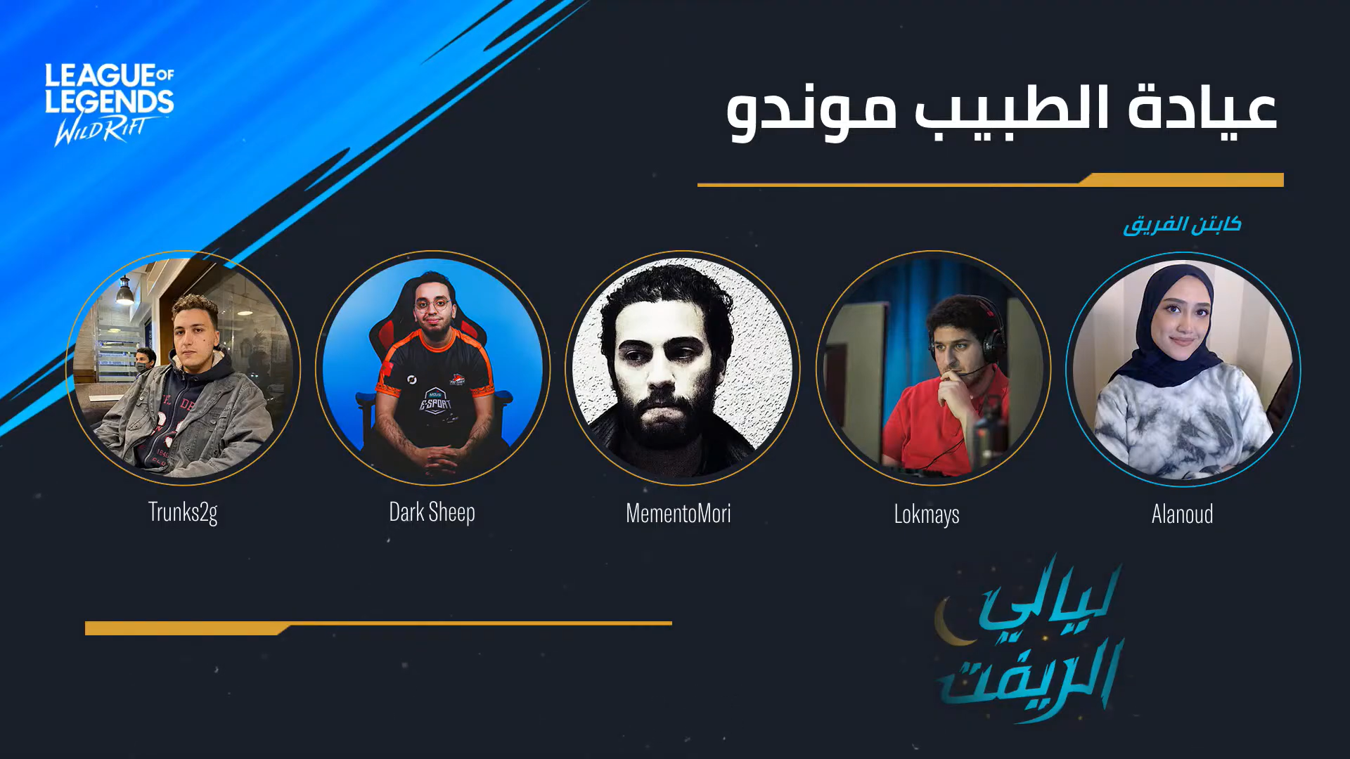 Rift Nights | Season 1