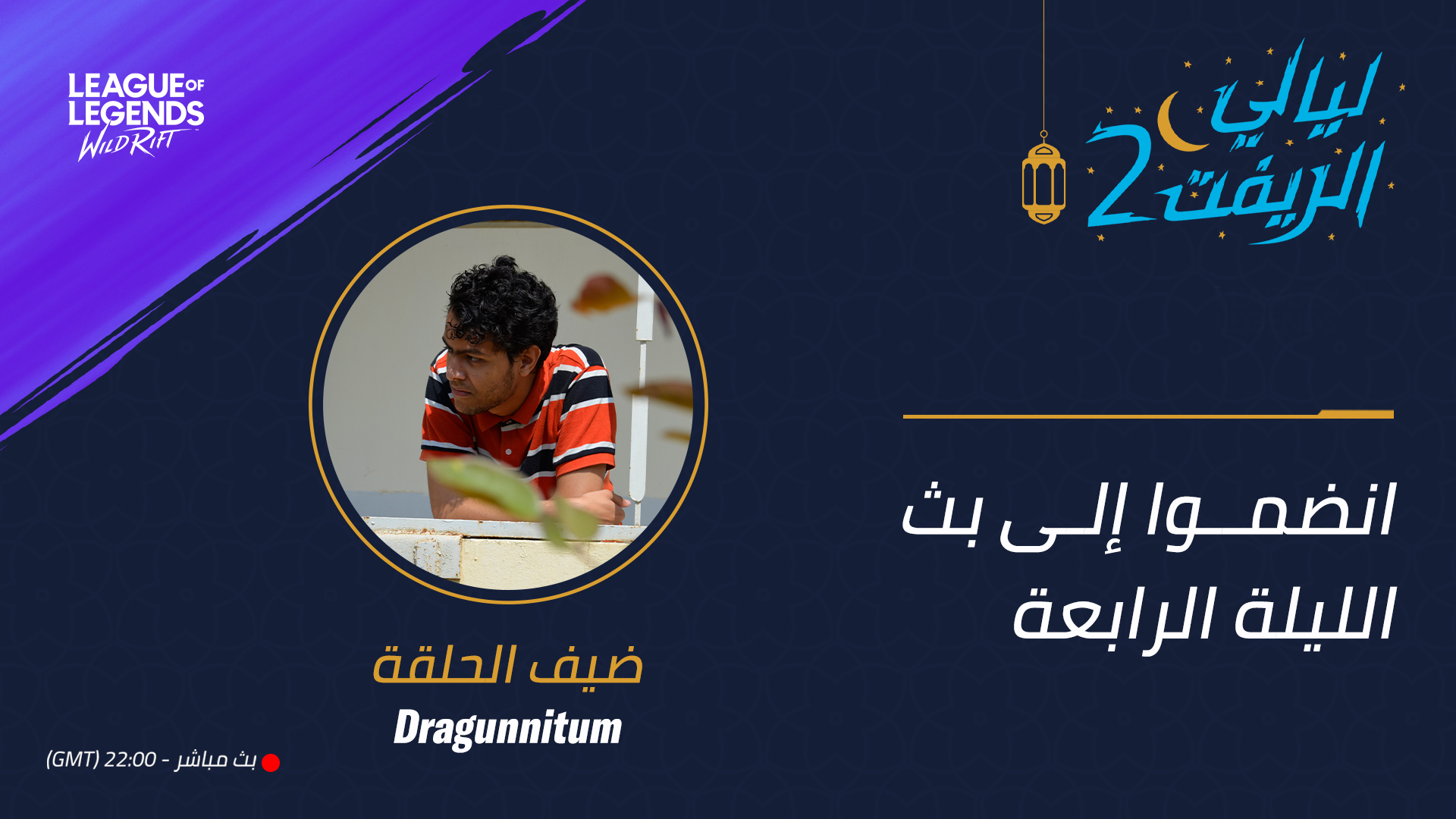 Rift Nights | Season 2