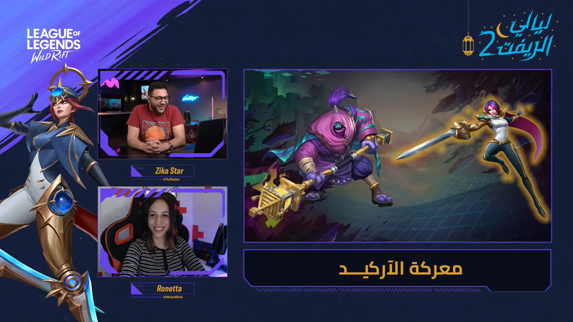 Rift Nights | Season 2