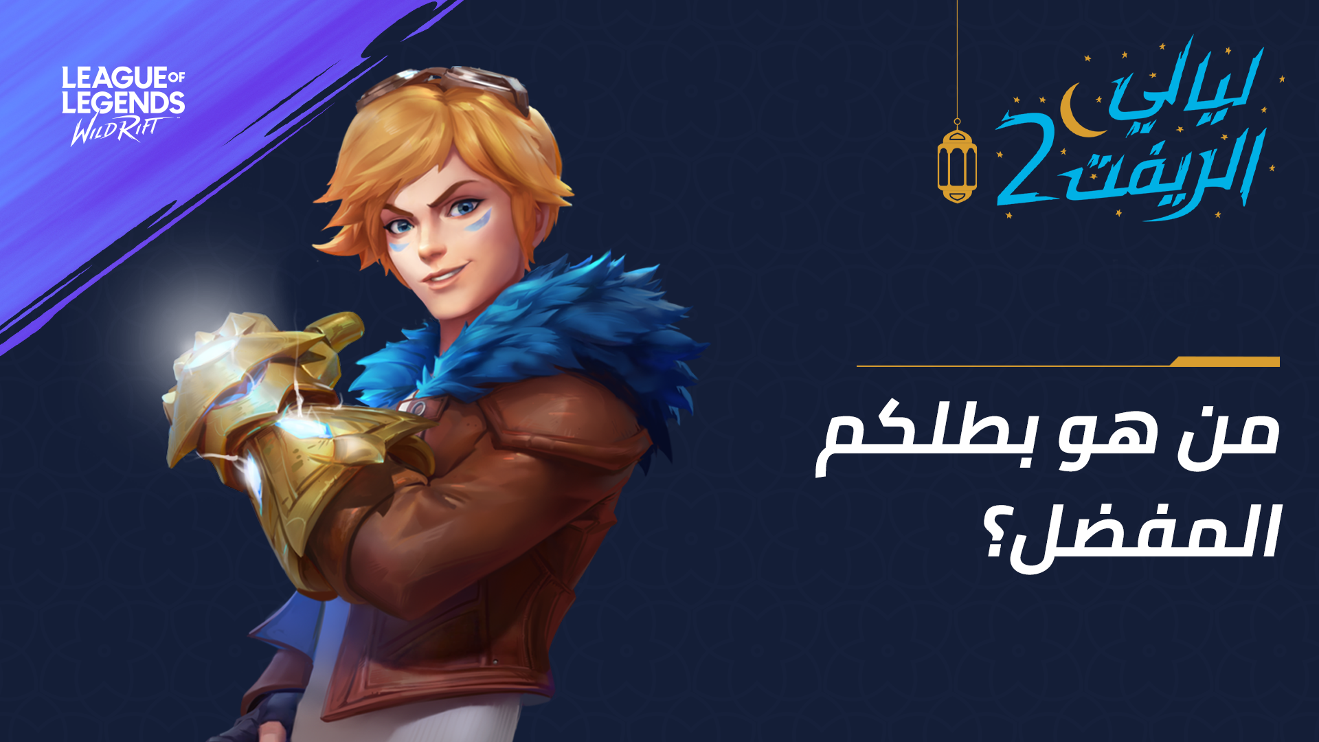 Rift Nights | Season 2